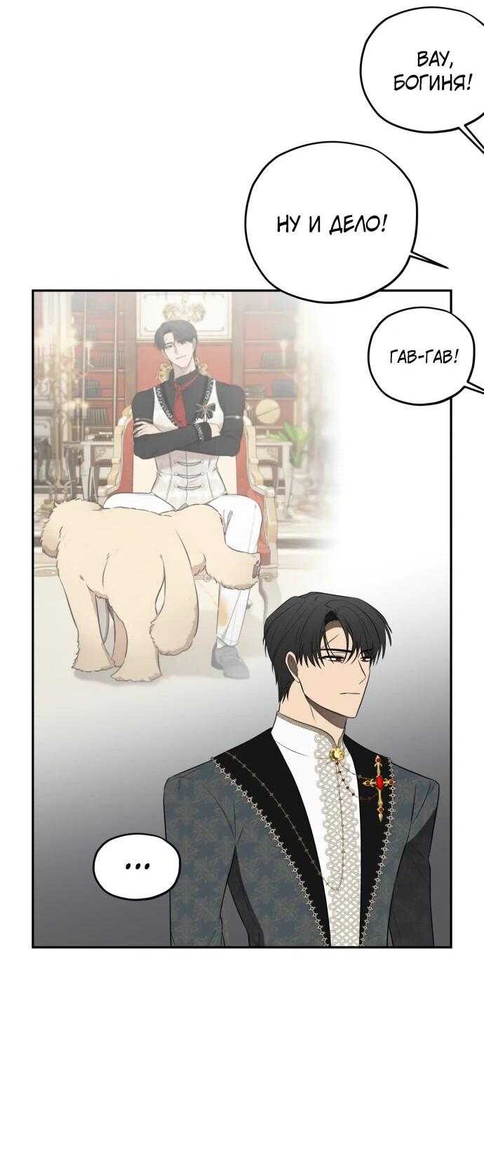 Манга Водитель грузовика, попавший в мир романа-фэнтези - Глава 36 Страница 41