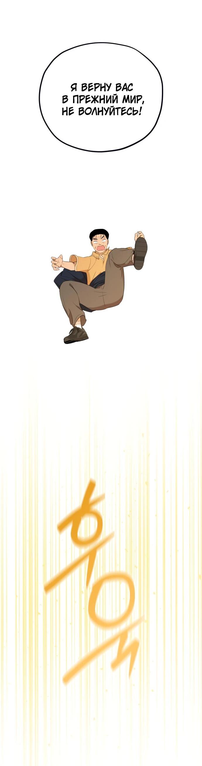 Манга Водитель грузовика, попавший в мир романа-фэнтези - Глава 36 Страница 35