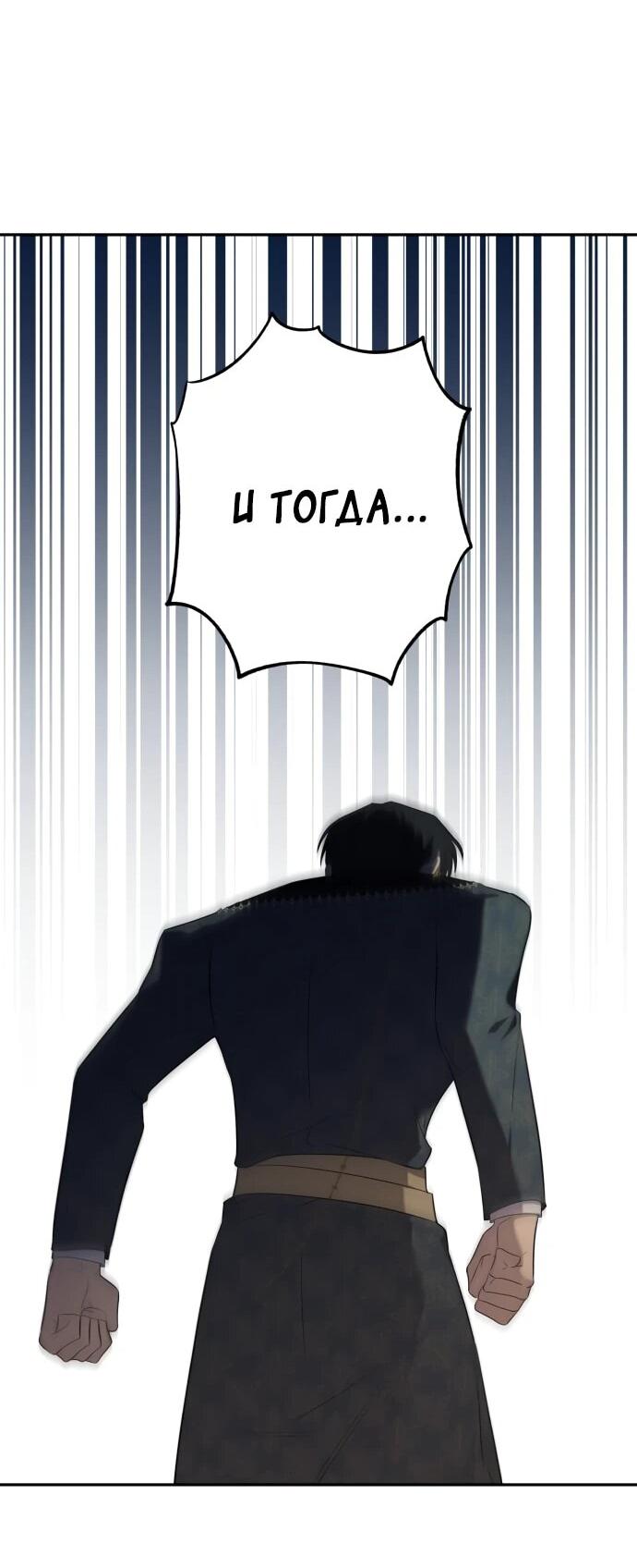 Манга Водитель грузовика, попавший в мир романа-фэнтези - Глава 36 Страница 47