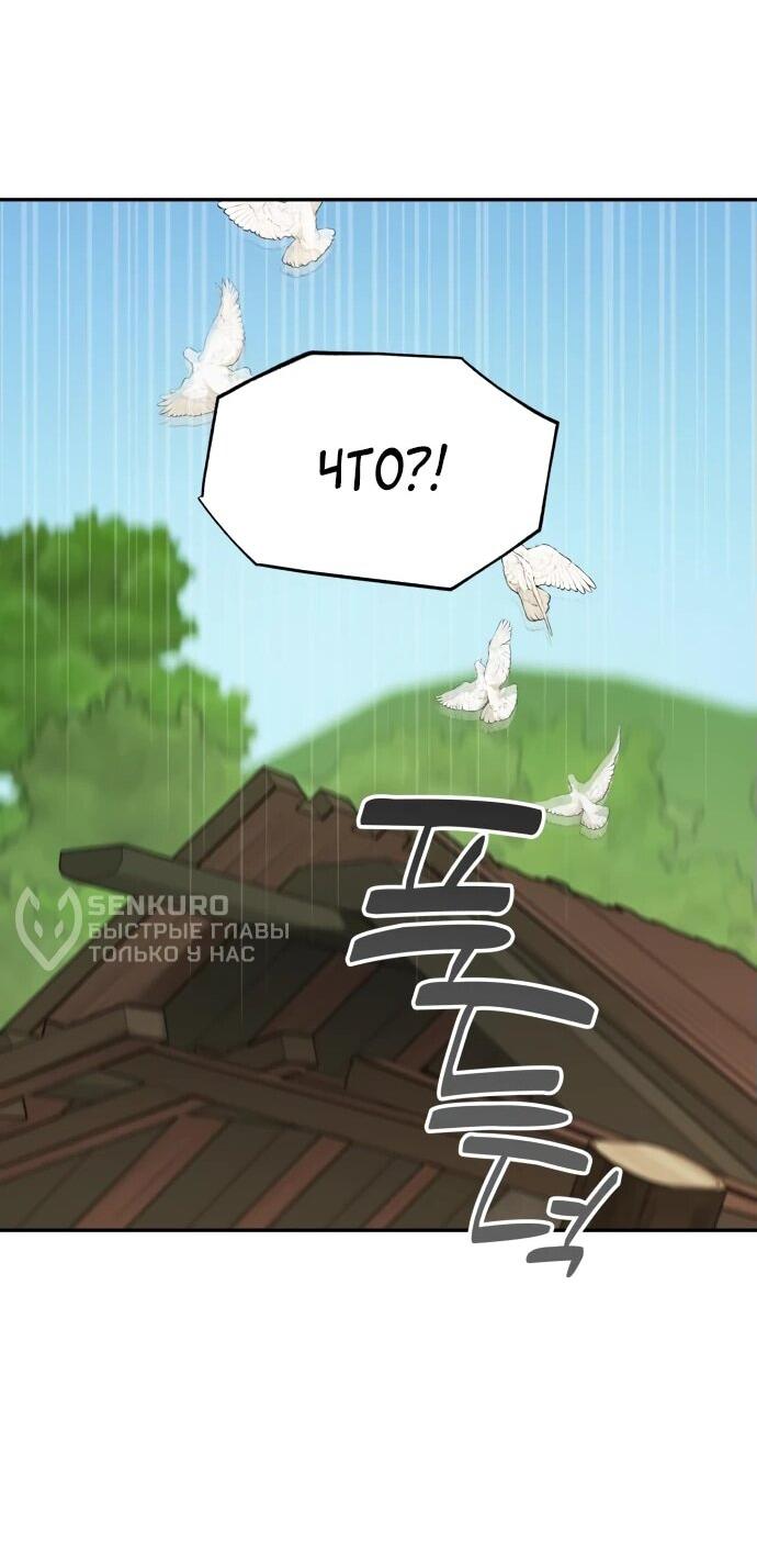 Манга Водитель грузовика, попавший в мир романа-фэнтези - Глава 36 Страница 38