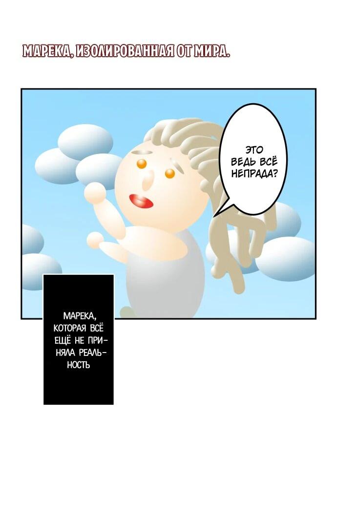 Манга Водитель грузовика, попавший в мир романа-фэнтези - Глава 36 Страница 14