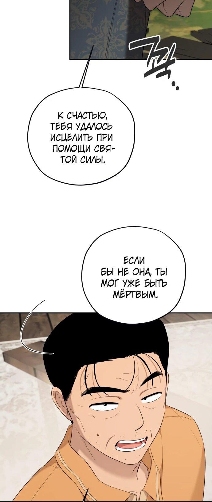 Манга Водитель грузовика, попавший в мир романа-фэнтези - Глава 36 Страница 43