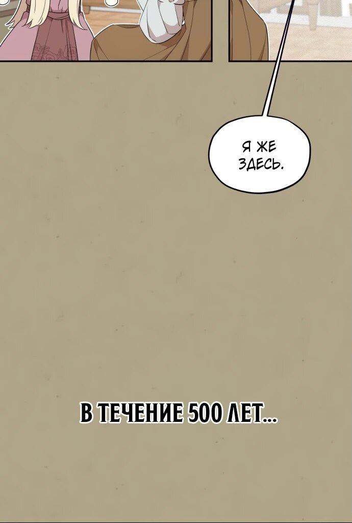 Манга Водитель грузовика, попавший в мир романа-фэнтези - Глава 36 Страница 5