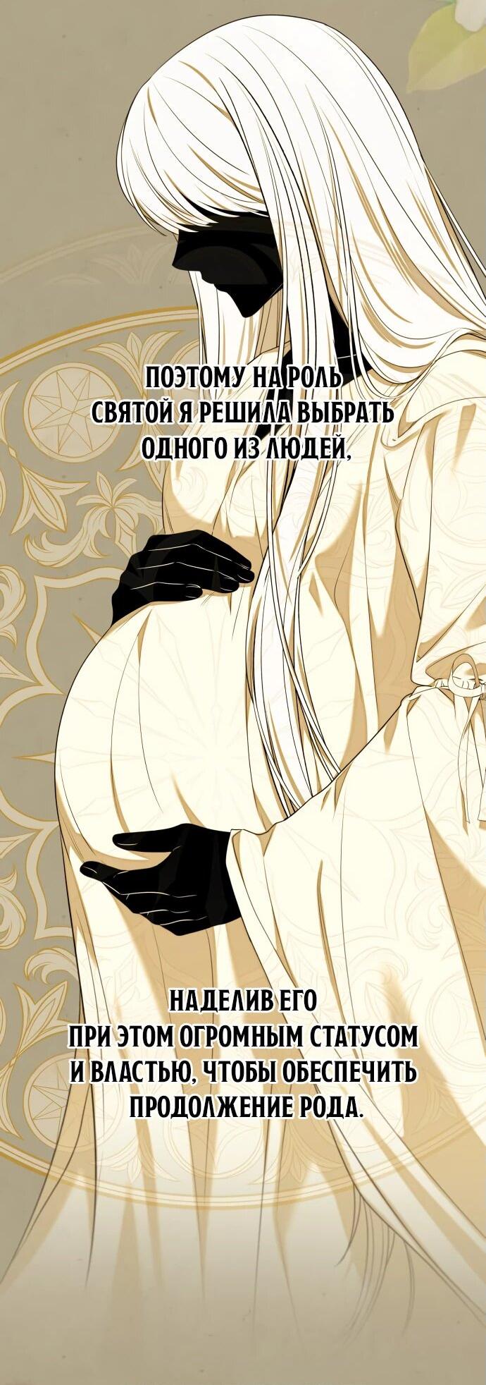 Манга Водитель грузовика, попавший в мир романа-фэнтези - Глава 36 Страница 2