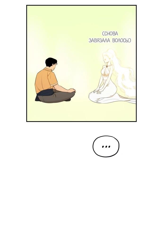 Манга Водитель грузовика, попавший в мир романа-фэнтези - Глава 36 Страница 7