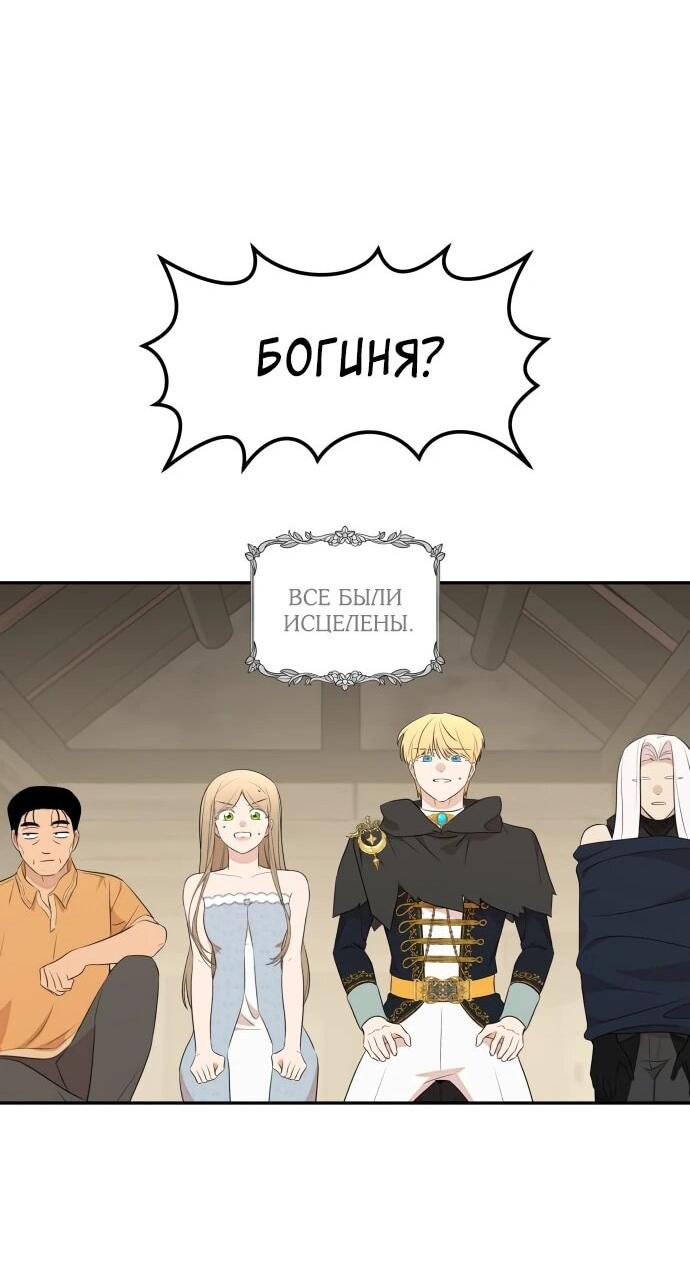 Манга Водитель грузовика, попавший в мир романа-фэнтези - Глава 36 Страница 39