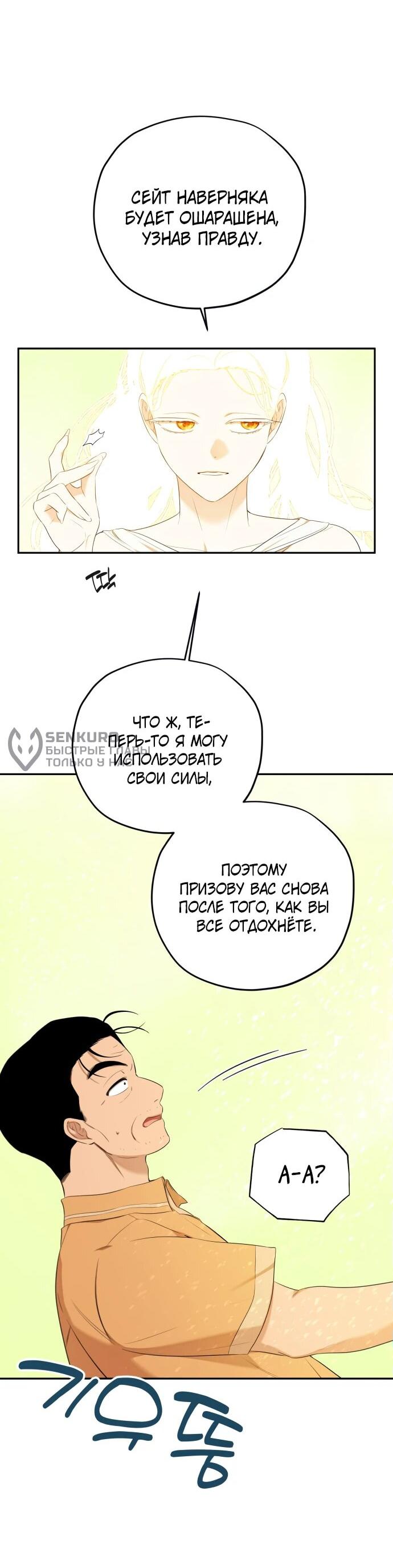 Манга Водитель грузовика, попавший в мир романа-фэнтези - Глава 36 Страница 34