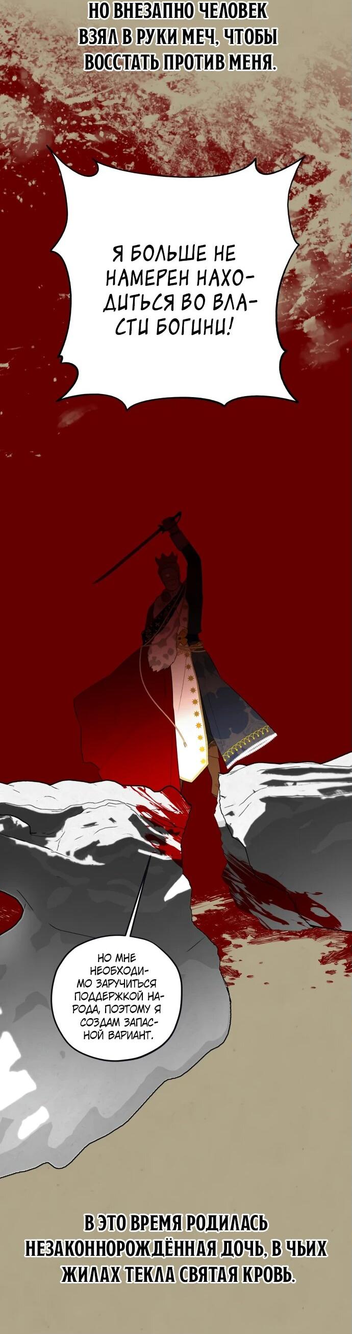 Манга Водитель грузовика, попавший в мир романа-фэнтези - Глава 36 Страница 3