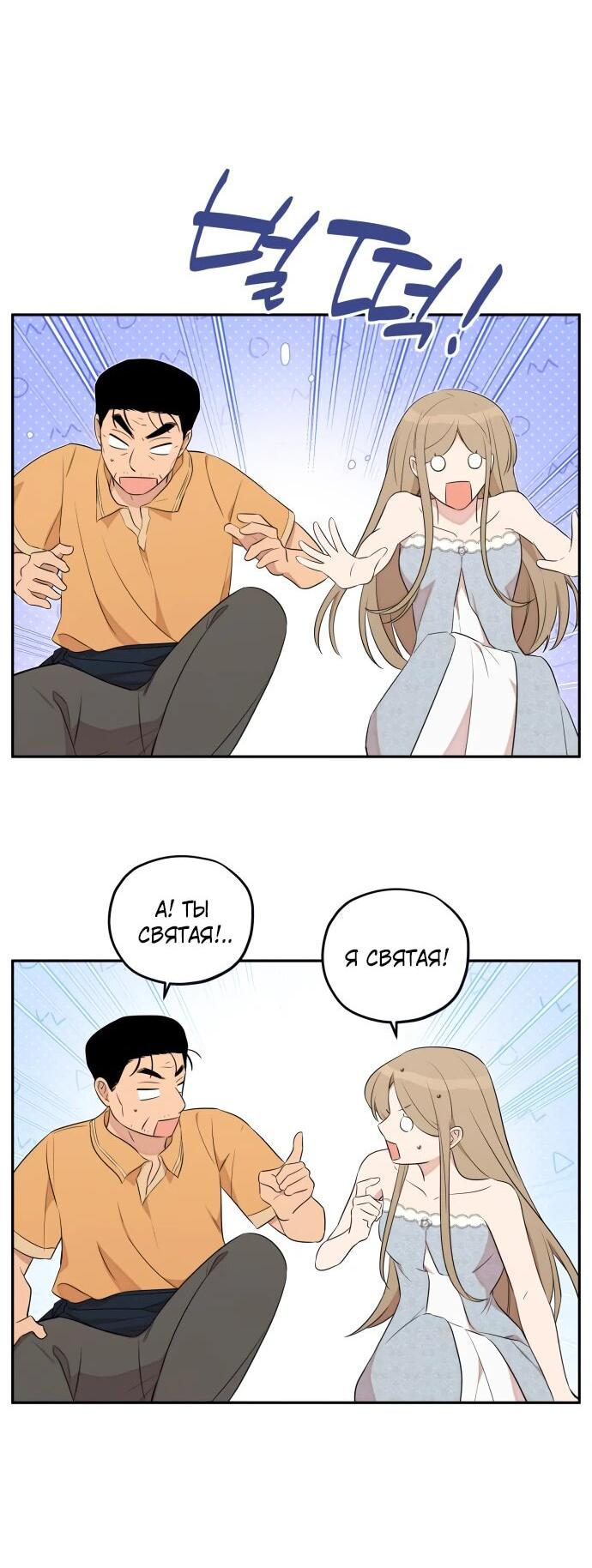 Манга Водитель грузовика, попавший в мир романа-фэнтези - Глава 36 Страница 37