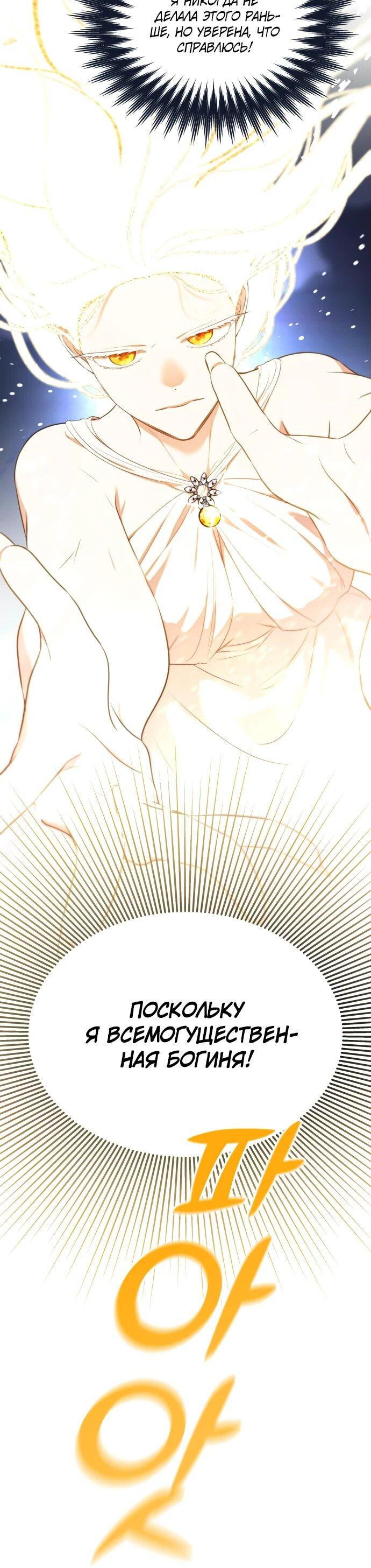 Манга Водитель грузовика, попавший в мир романа-фэнтези - Глава 36 Страница 25