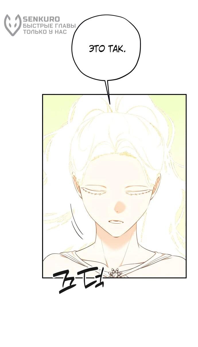 Манга Водитель грузовика, попавший в мир романа-фэнтези - Глава 36 Страница 9