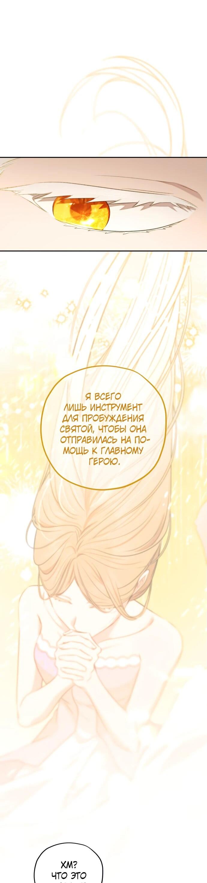 Манга Водитель грузовика, попавший в мир романа-фэнтези - Глава 36 Страница 10