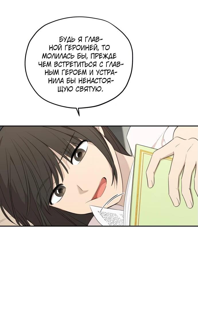 Манга Водитель грузовика, попавший в мир романа-фэнтези - Глава 36 Страница 20