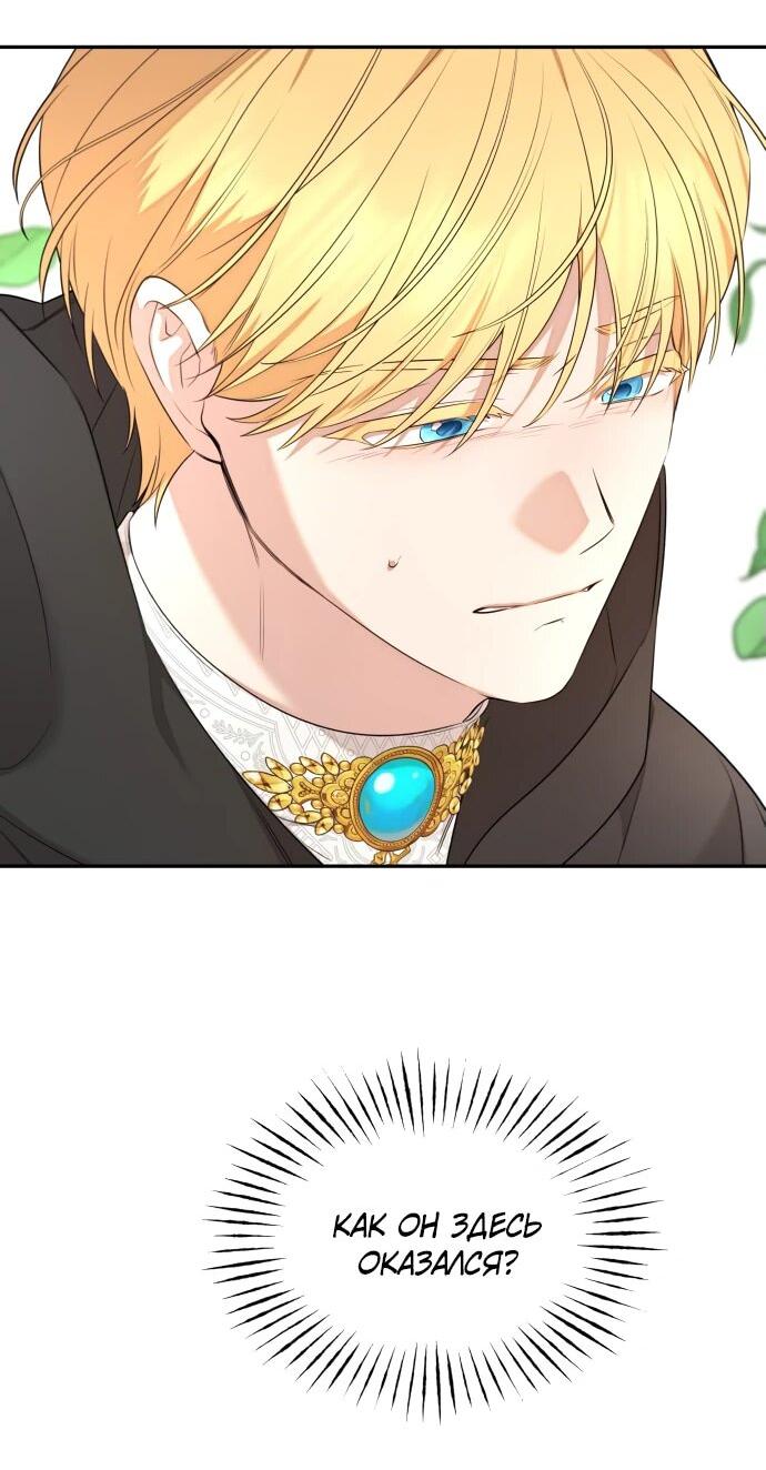 Манга Водитель грузовика, попавший в мир романа-фэнтези - Глава 35 Страница 3