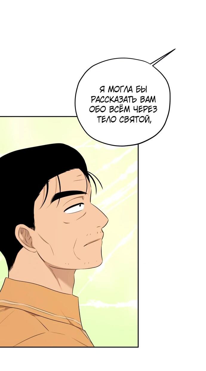 Манга Водитель грузовика, попавший в мир романа-фэнтези - Глава 35 Страница 45