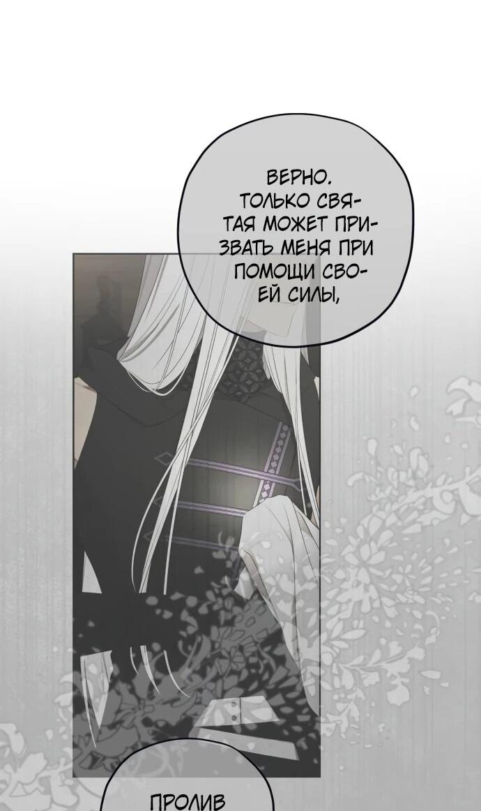 Манга Водитель грузовика, попавший в мир романа-фэнтези - Глава 35 Страница 42