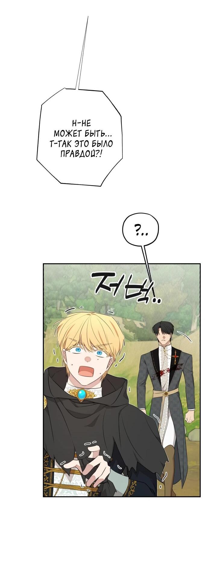 Манга Водитель грузовика, попавший в мир романа-фэнтези - Глава 35 Страница 28