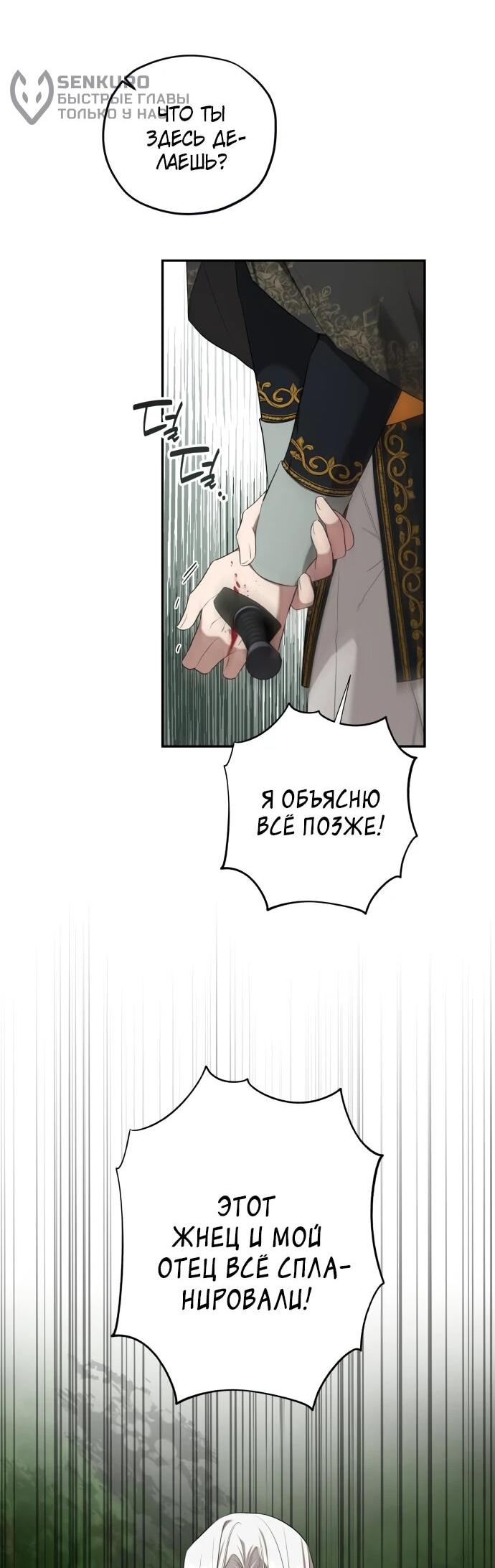 Манга Водитель грузовика, попавший в мир романа-фэнтези - Глава 35 Страница 6