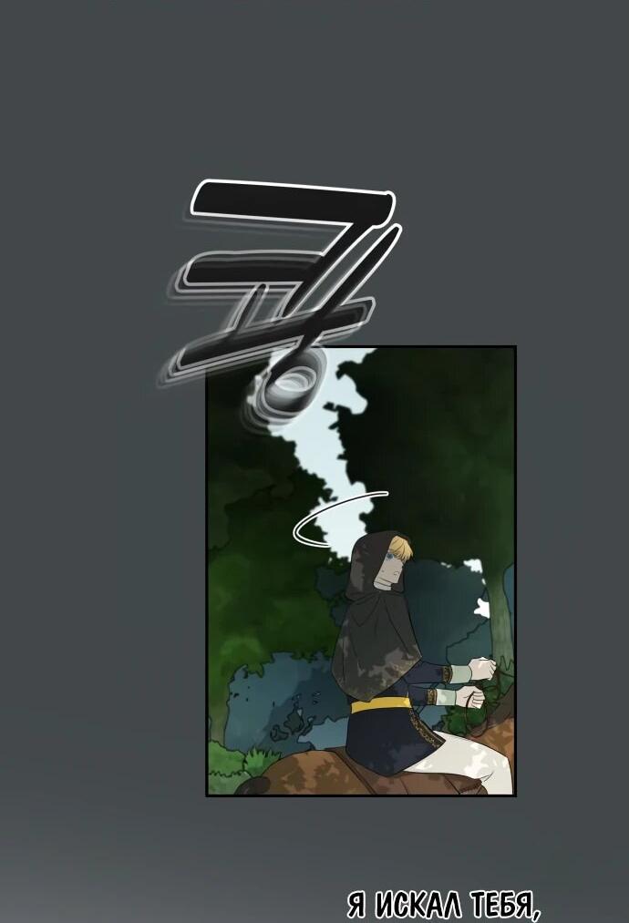 Манга Водитель грузовика, попавший в мир романа-фэнтези - Глава 35 Страница 22