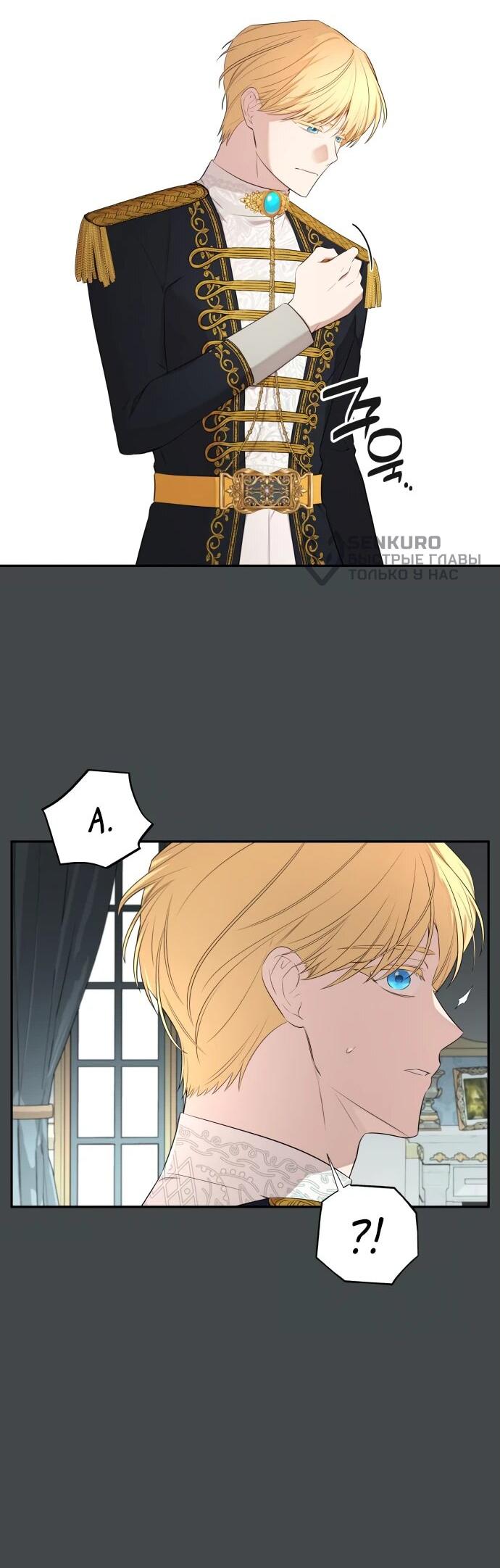 Манга Водитель грузовика, попавший в мир романа-фэнтези - Глава 35 Страница 19