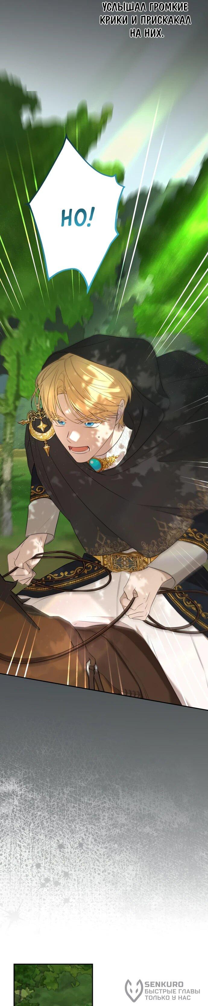 Манга Водитель грузовика, попавший в мир романа-фэнтези - Глава 35 Страница 23