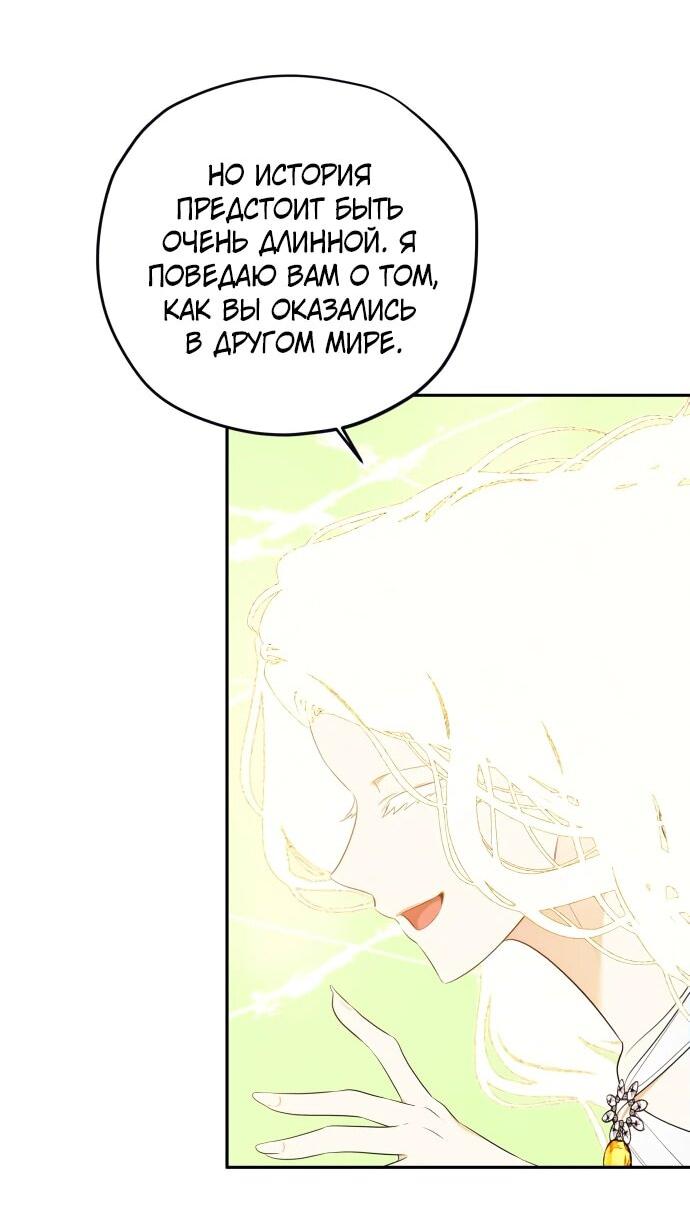 Манга Водитель грузовика, попавший в мир романа-фэнтези - Глава 35 Страница 46