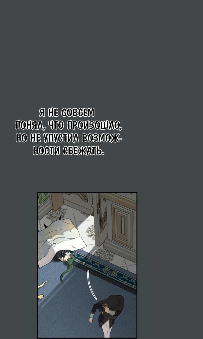 Манга Водитель грузовика, попавший в мир романа-фэнтези - Глава 35 Страница 21