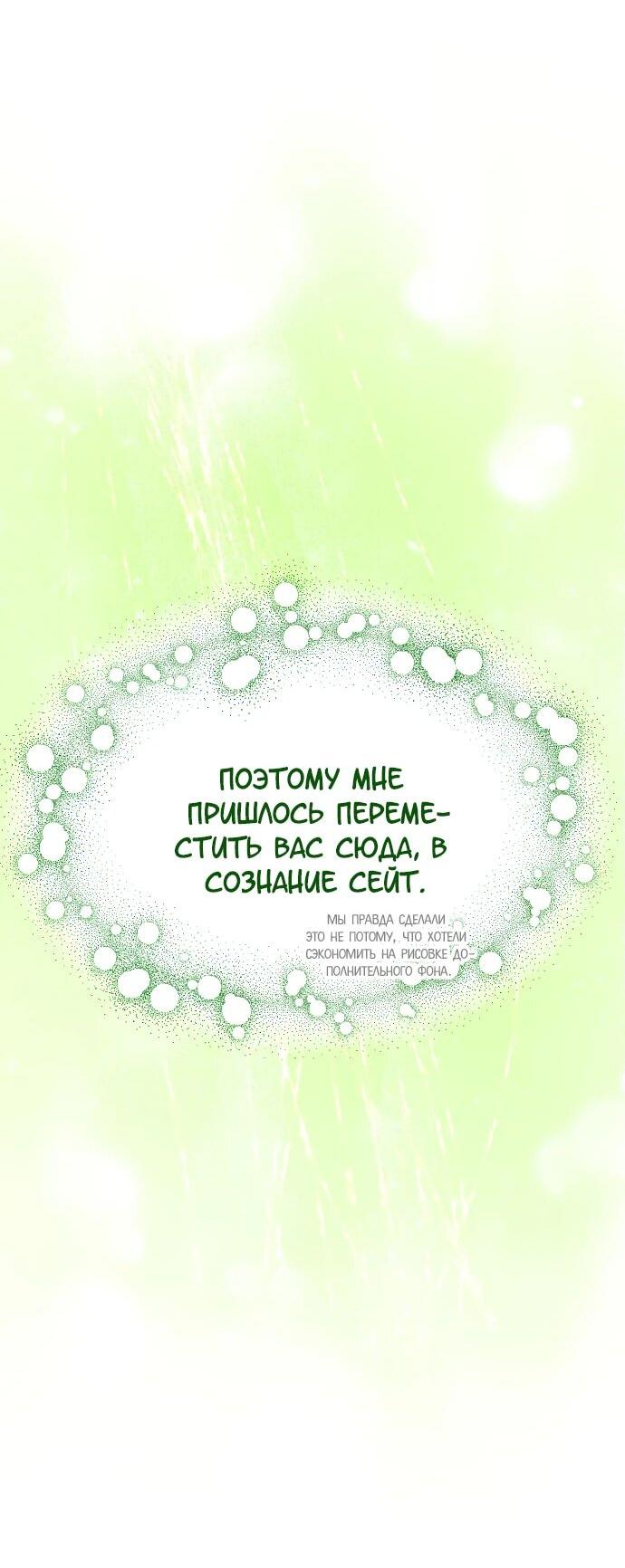 Манга Водитель грузовика, попавший в мир романа-фэнтези - Глава 35 Страница 47