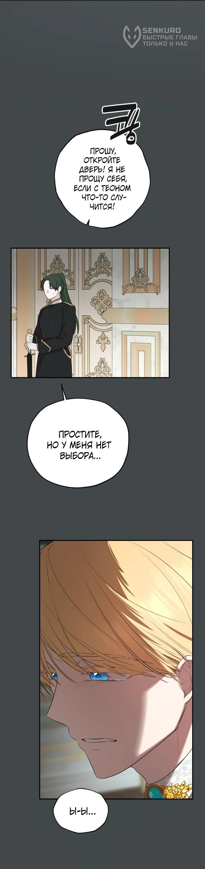 Манга Водитель грузовика, попавший в мир романа-фэнтези - Глава 35 Страница 16