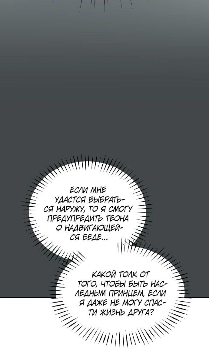 Манга Водитель грузовика, попавший в мир романа-фэнтези - Глава 35 Страница 18