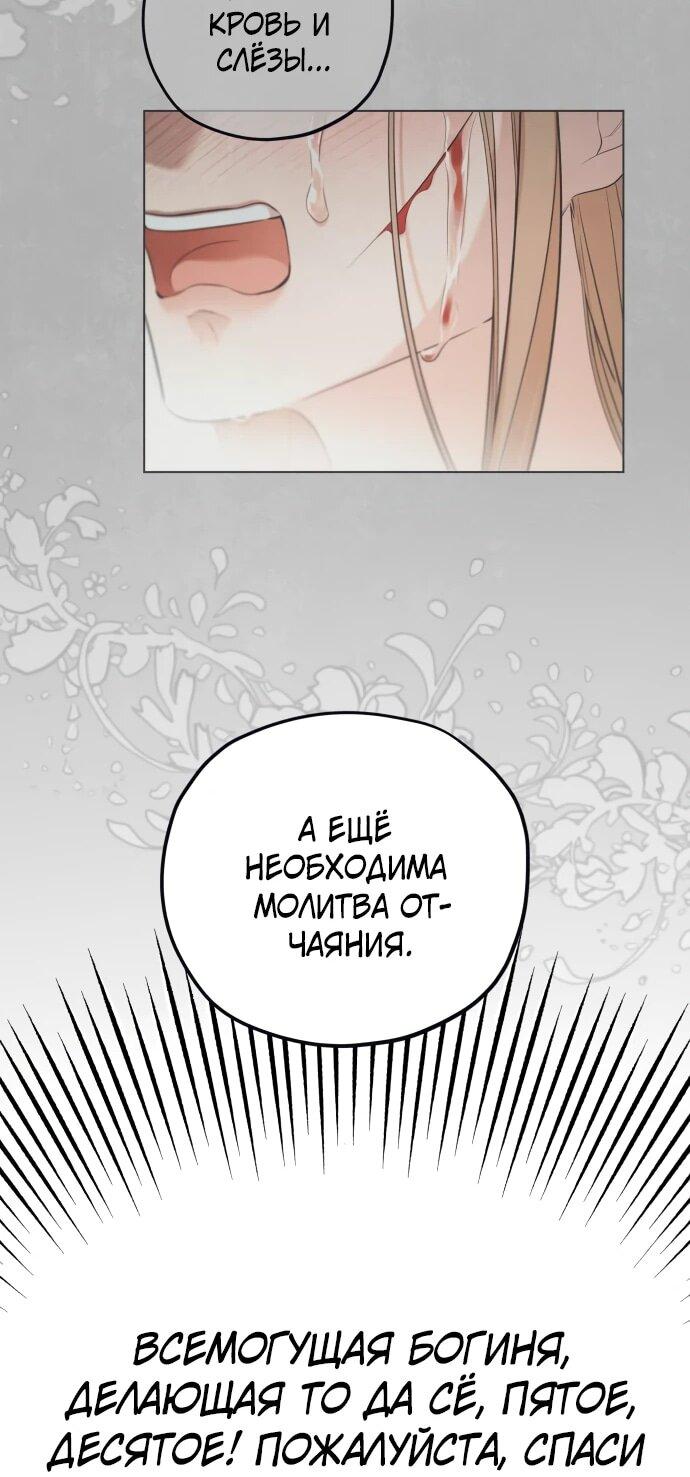 Манга Водитель грузовика, попавший в мир романа-фэнтези - Глава 35 Страница 43