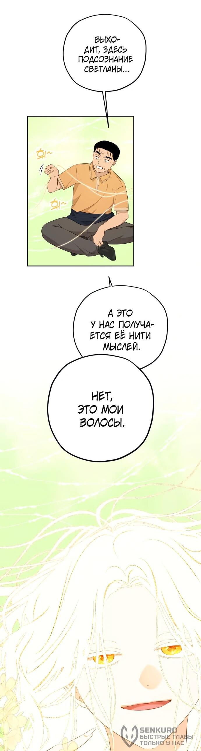 Манга Водитель грузовика, попавший в мир романа-фэнтези - Глава 35 Страница 48