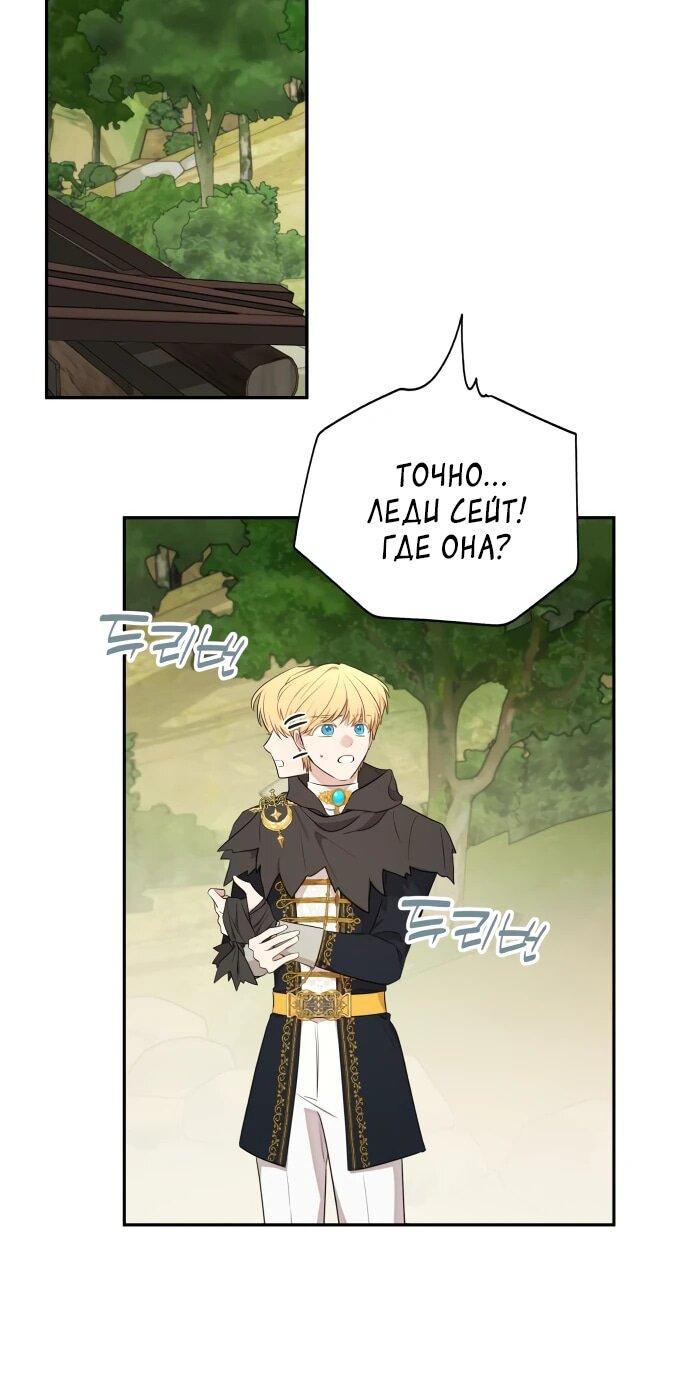 Манга Водитель грузовика, попавший в мир романа-фэнтези - Глава 35 Страница 24