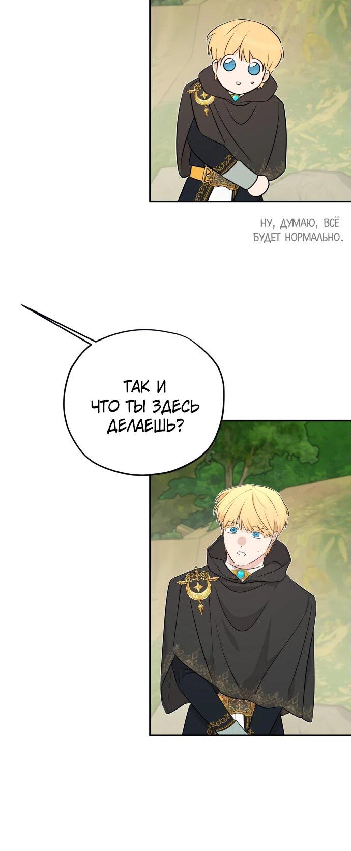 Манга Водитель грузовика, попавший в мир романа-фэнтези - Глава 35 Страница 13