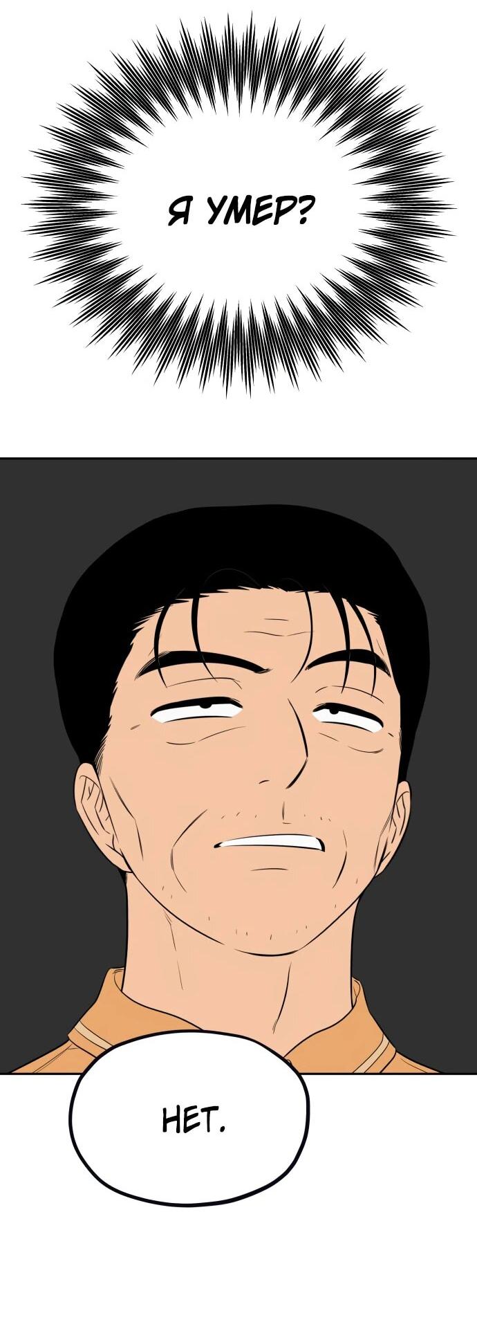 Манга Водитель грузовика, попавший в мир романа-фэнтези - Глава 35 Страница 38