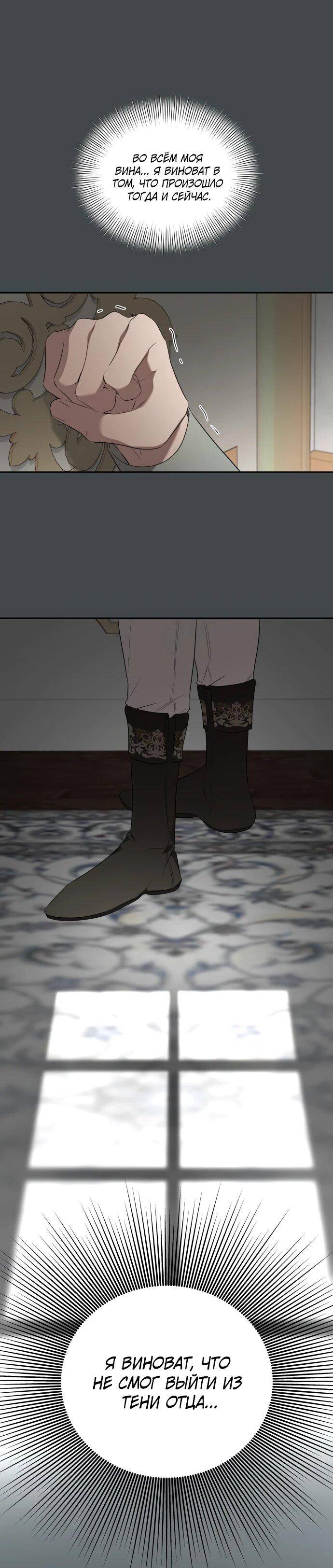 Манга Водитель грузовика, попавший в мир романа-фэнтези - Глава 35 Страница 17