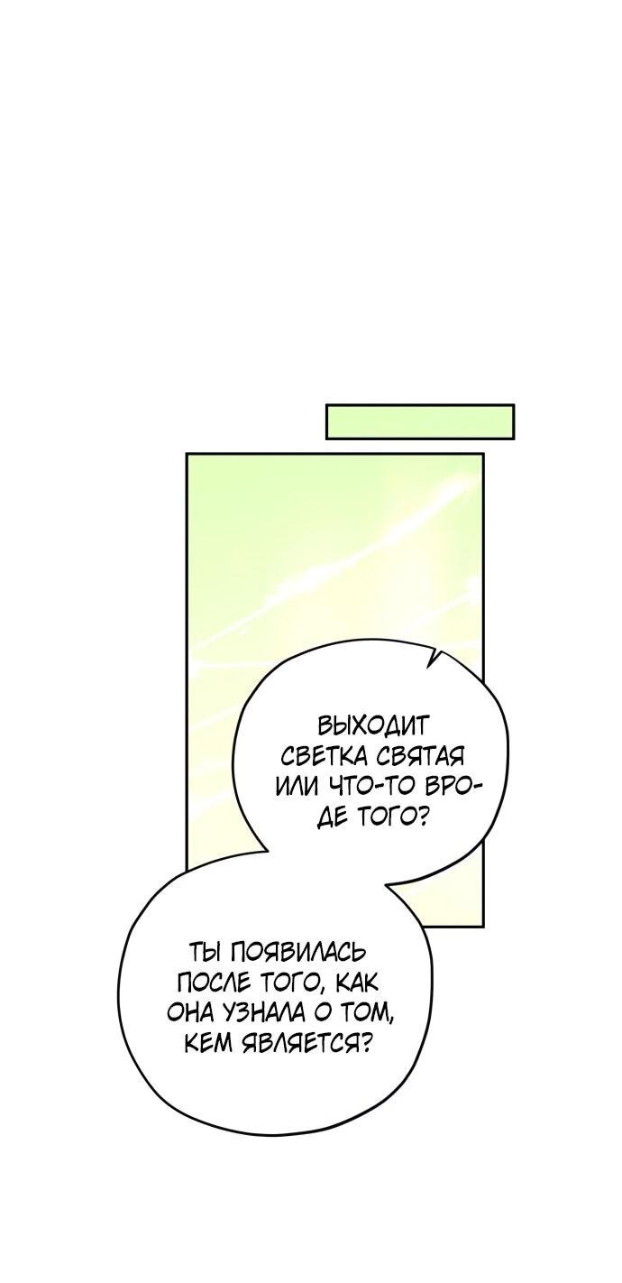 Манга Водитель грузовика, попавший в мир романа-фэнтези - Глава 35 Страница 41