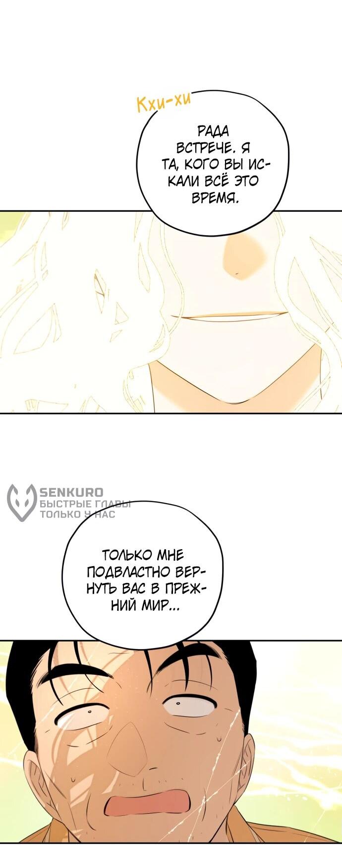 Манга Водитель грузовика, попавший в мир романа-фэнтези - Глава 35 Страница 39