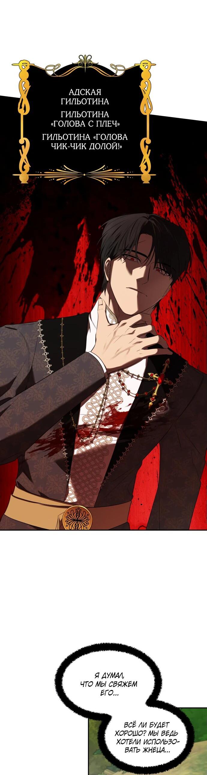 Манга Водитель грузовика, попавший в мир романа-фэнтези - Глава 35 Страница 12