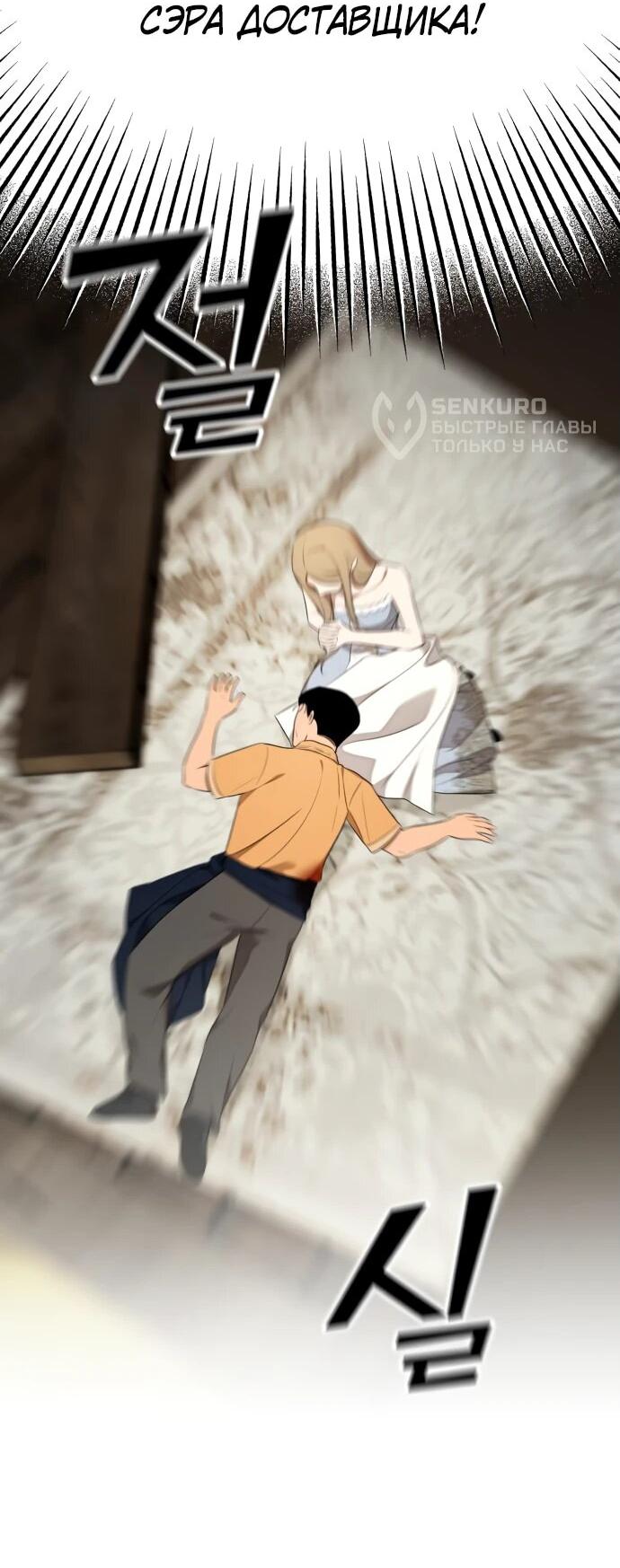 Манга Водитель грузовика, попавший в мир романа-фэнтези - Глава 35 Страница 44