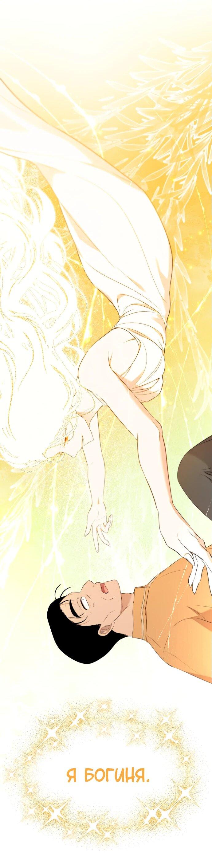 Манга Водитель грузовика, попавший в мир романа-фэнтези - Глава 35 Страница 40