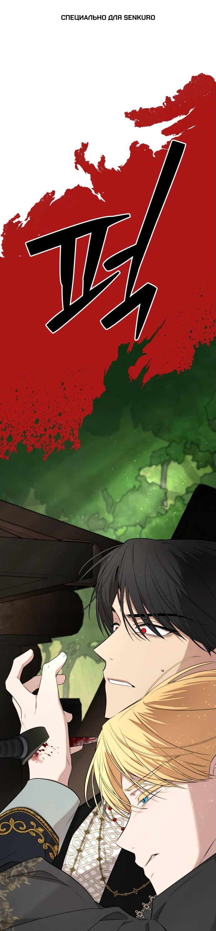 Манга Водитель грузовика, попавший в мир романа-фэнтези - Глава 35 Страница 1