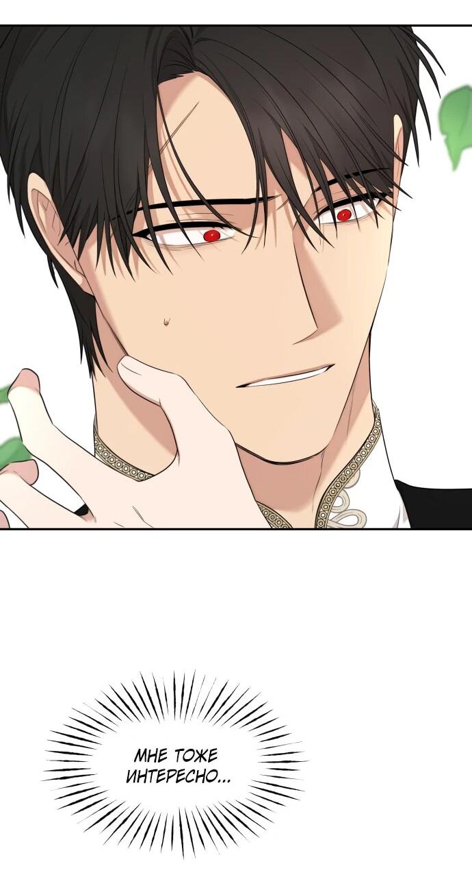 Манга Водитель грузовика, попавший в мир романа-фэнтези - Глава 35 Страница 4