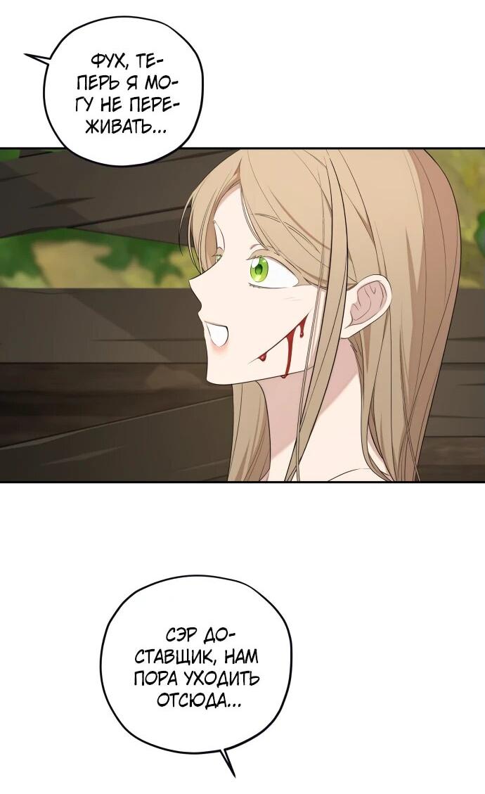 Манга Водитель грузовика, попавший в мир романа-фэнтези - Глава 34 Страница 27