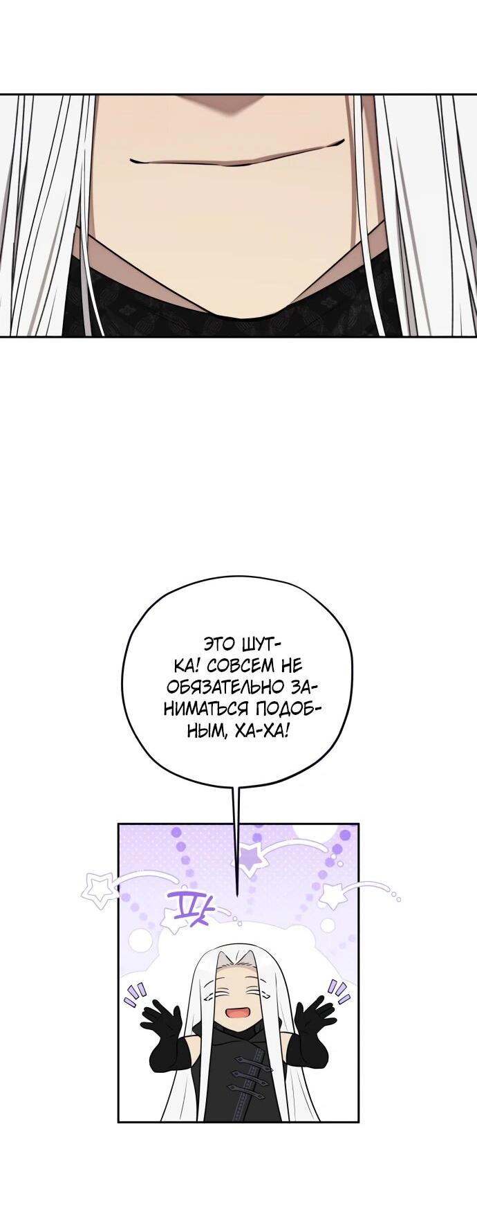 Манга Водитель грузовика, попавший в мир романа-фэнтези - Глава 34 Страница 2