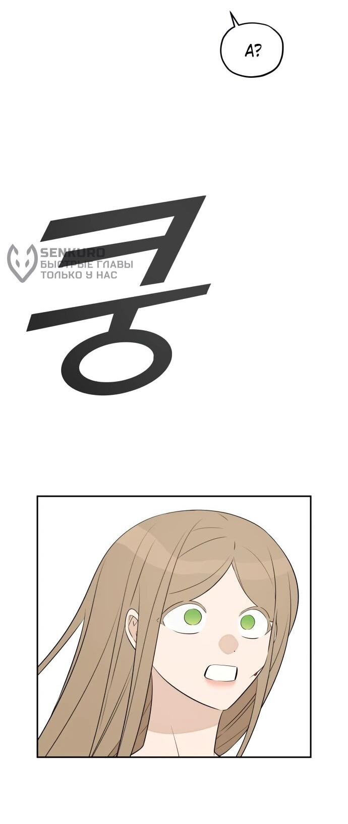 Манга Водитель грузовика, попавший в мир романа-фэнтези - Глава 34 Страница 18