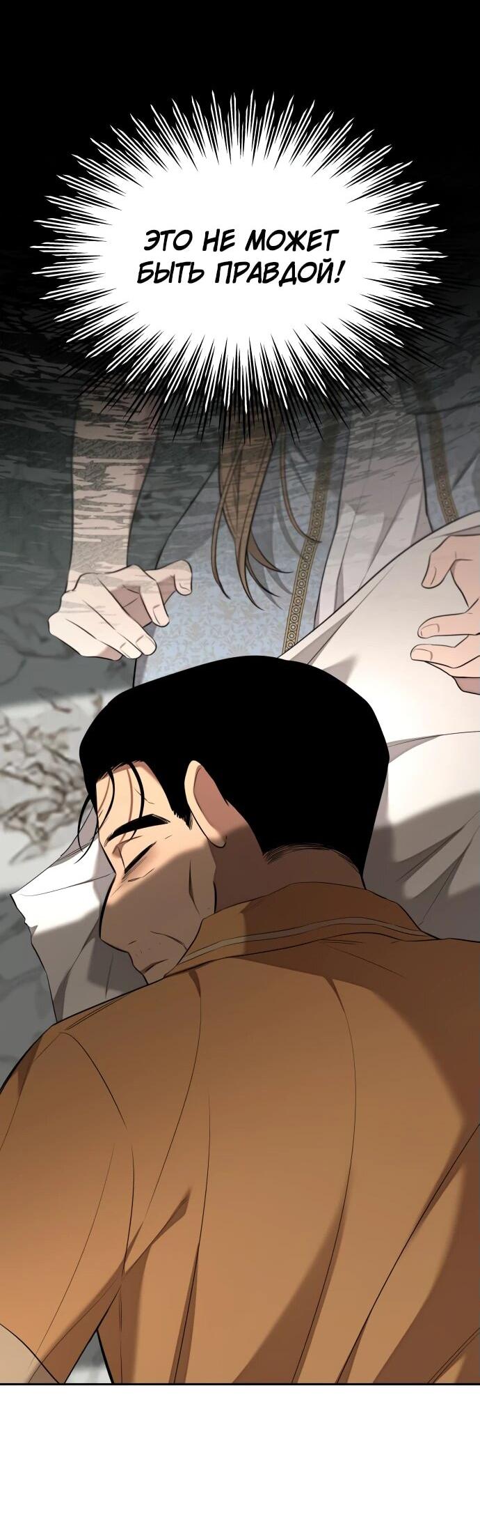 Манга Водитель грузовика, попавший в мир романа-фэнтези - Глава 34 Страница 38