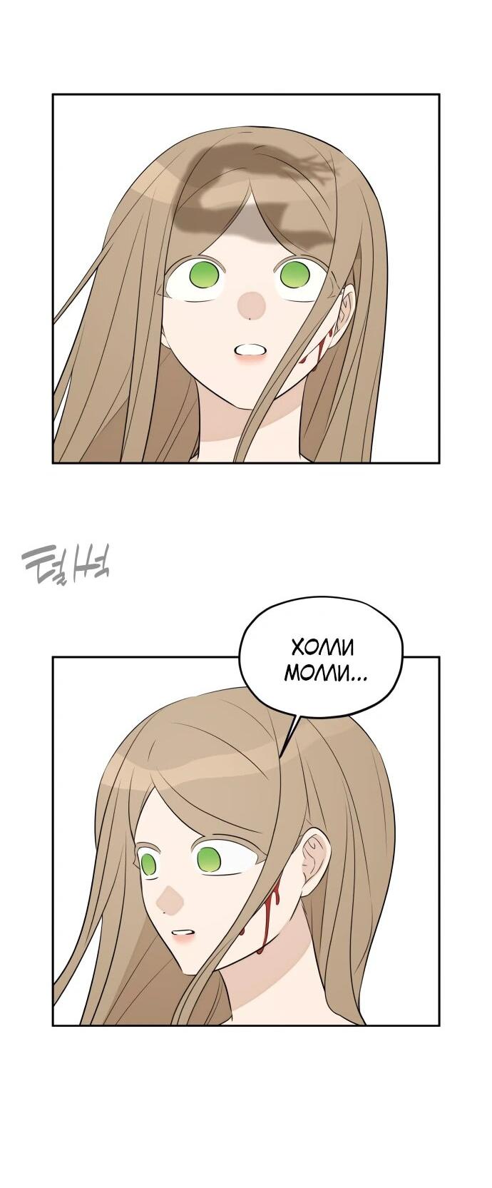 Манга Водитель грузовика, попавший в мир романа-фэнтези - Глава 34 Страница 19