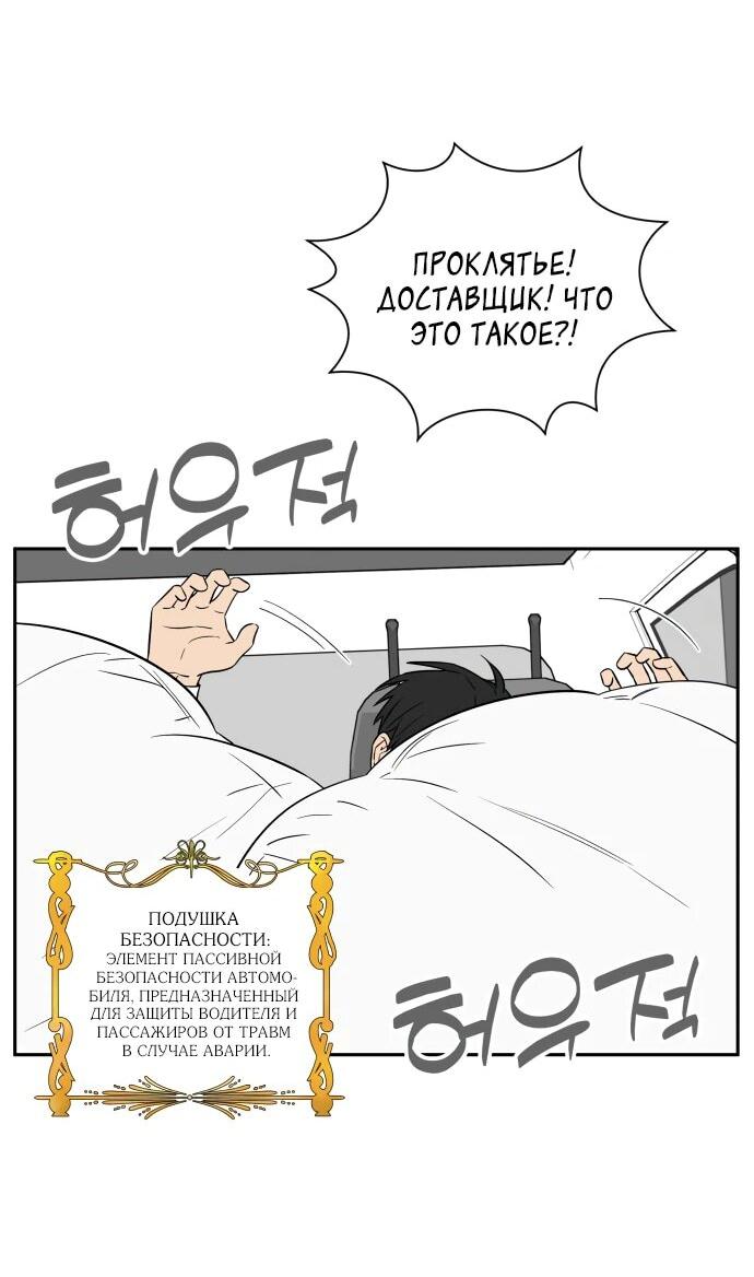 Манга Водитель грузовика, попавший в мир романа-фэнтези - Глава 34 Страница 32