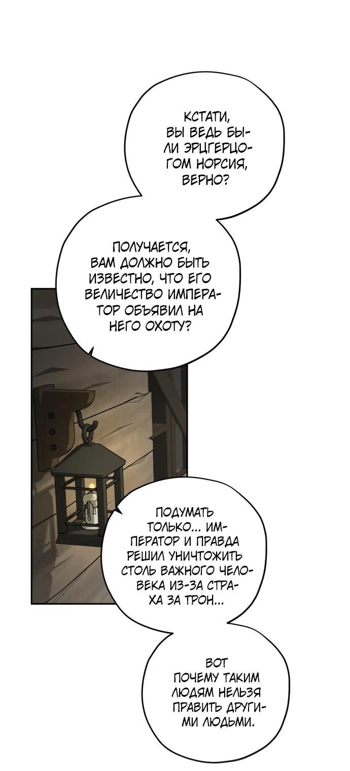 Манга Водитель грузовика, попавший в мир романа-фэнтези - Глава 34 Страница 3